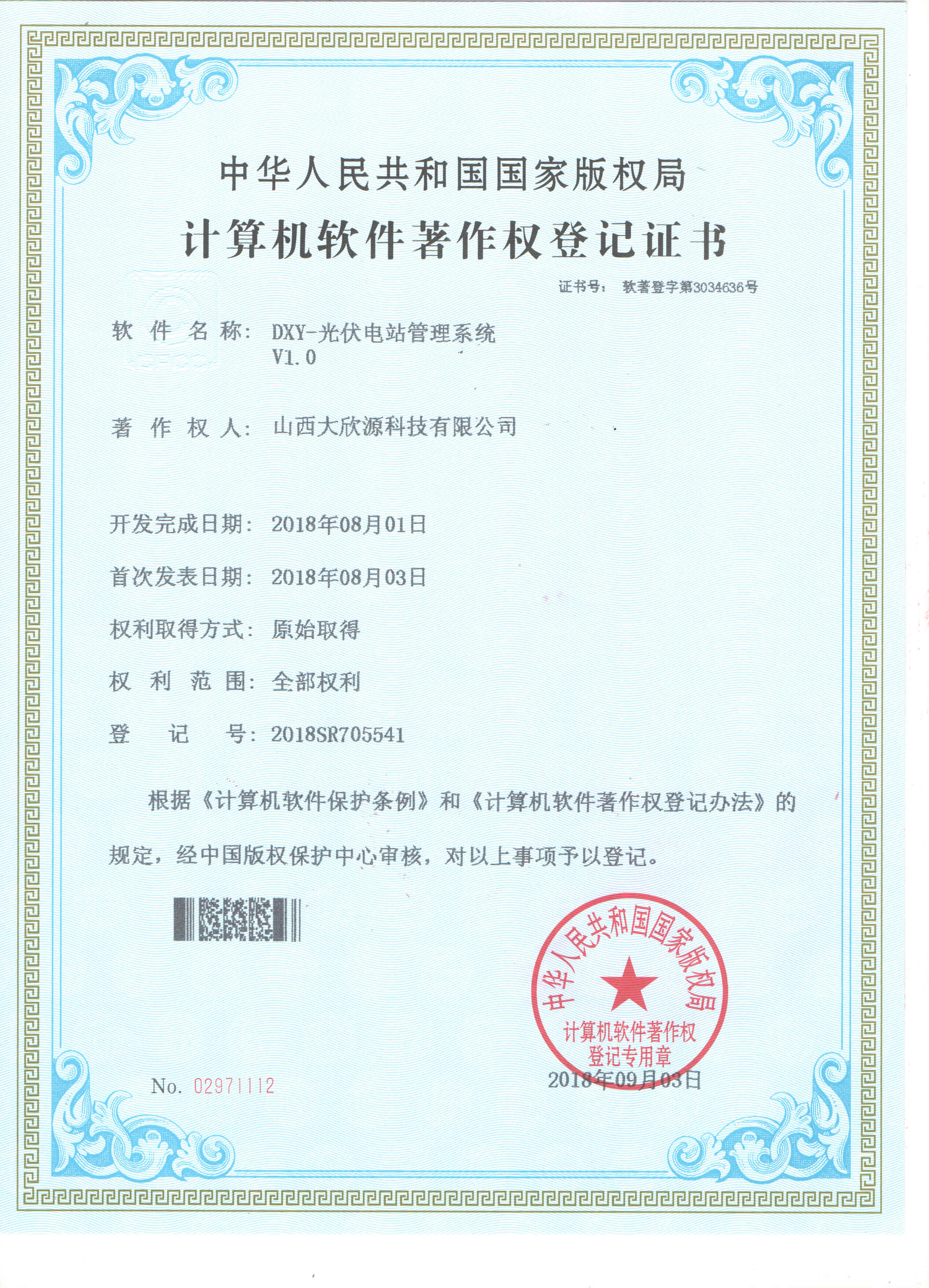 光伏电站管理系统.jpg