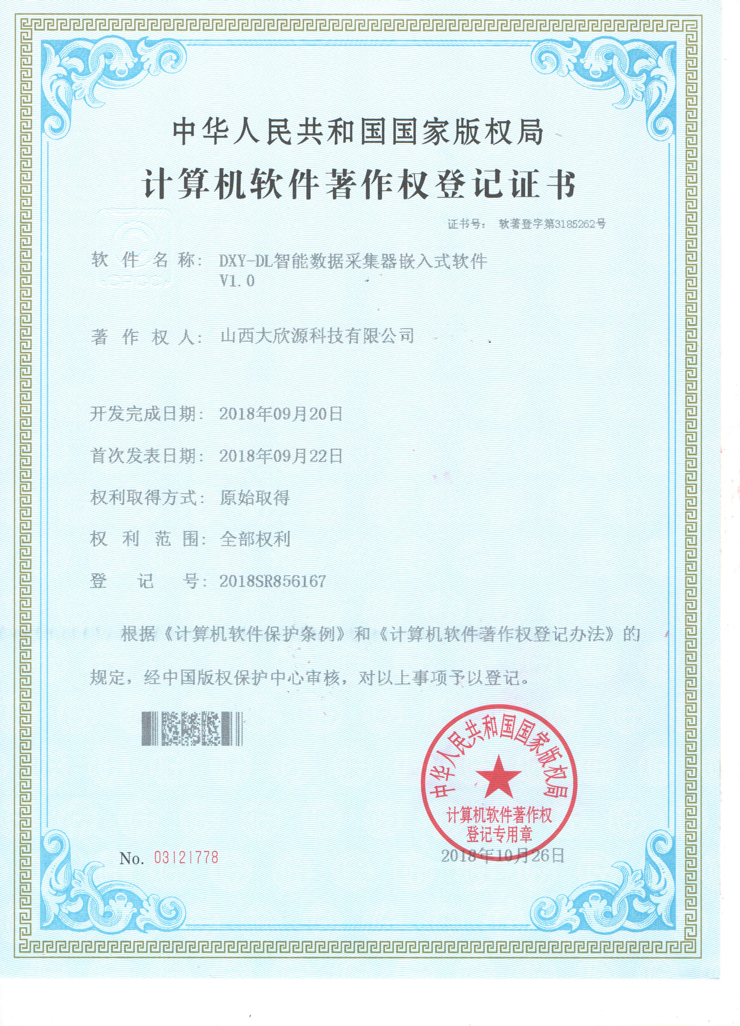 智能数据采集器嵌入式软件.jpg